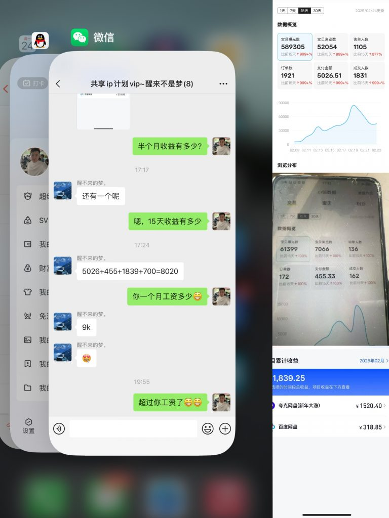 图片[6] 第十期《共享ip计划》进行招募 老秦