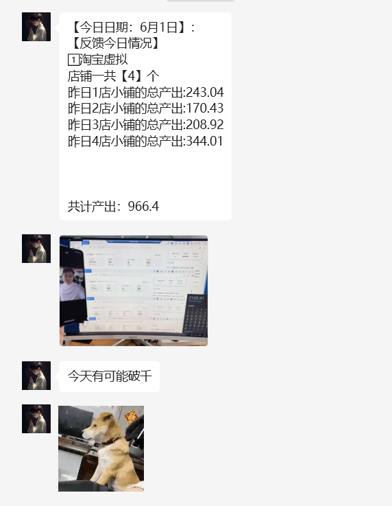 图片[11] 实战一线319天，这个产品今天产出711元，优化完成员工SOP整体流程 老秦