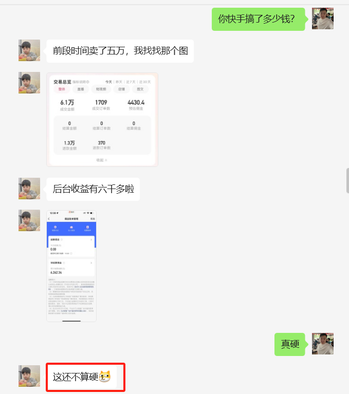 图片[15] 河南01年电焊工做这个K计划第一天净利就有3144.57？ 老秦