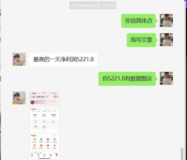 图片[30] 河南01年电焊工做这个K计划第一天净利就有3144.57？ 老秦