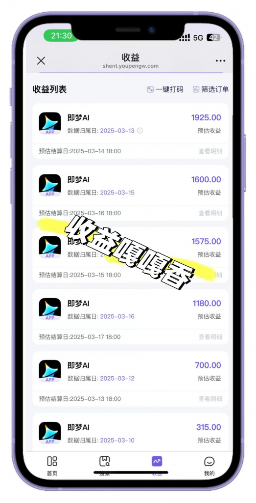 图片[3] 剪映拉新玩法，AI一键生成推广，一件发布，单天最高产出1925元？ 老秦