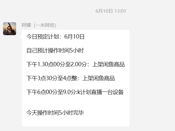 图片[13] 实体百万负债人实操这个13天：产出7400！日进2700，如何做的？ 老秦