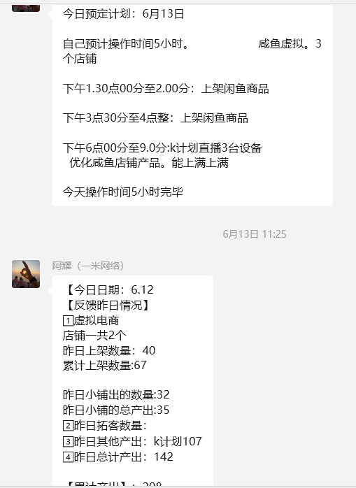 图片[20] 实体百万负债人实操这个13天：产出7400！日进2700，如何做的？ 老秦