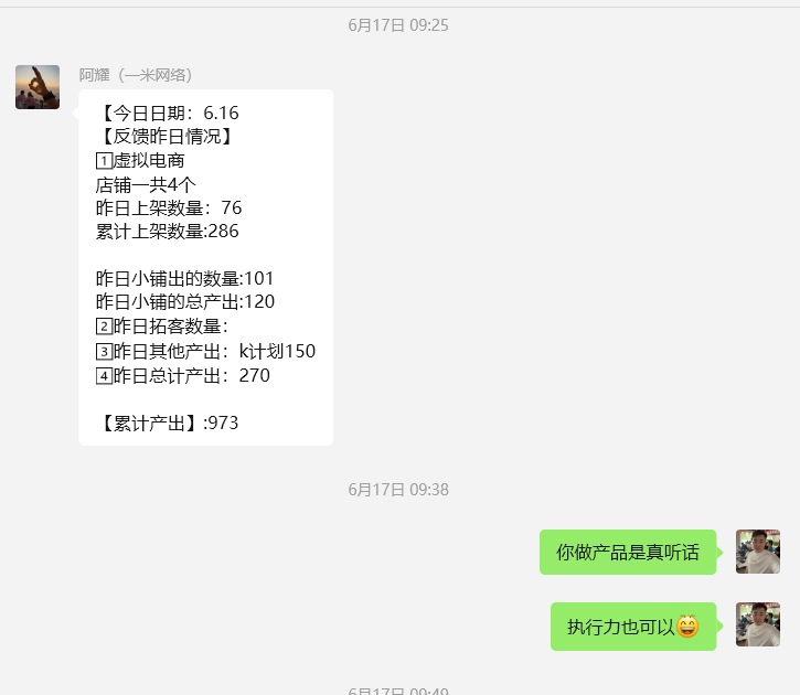 图片[26] 实体百万负债人实操这个13天：产出7400！日进2700，如何做的？ 老秦