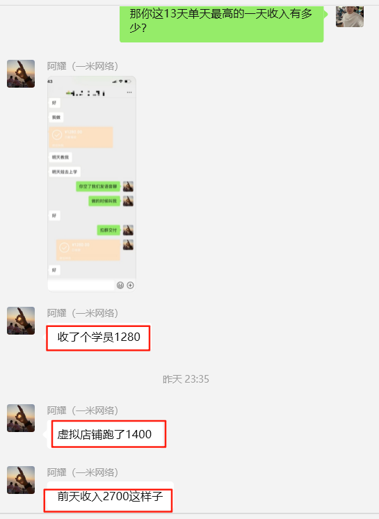 图片[47] 实体百万负债人实操这个13天：产出7400！日进2700，如何做的？ 老秦