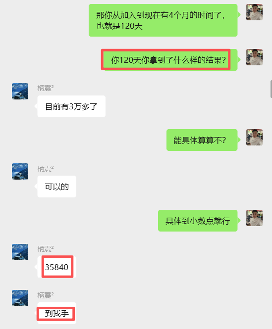 图片[4] 被割也要试！”99年小伙破釜沉舟‘’，4个月副业超主业3倍？ 老秦