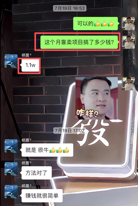 图片[65] 被割也要试！”99年小伙破釜沉舟‘’，4个月副业超主业3倍？ 老秦