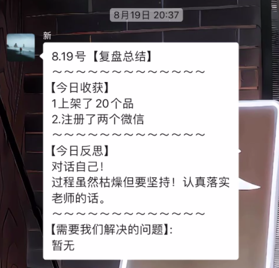 图片[10] 为什么他选择我们？43岁新手10天跑通虚拟电商，单天最高战绩542元​？ 老秦