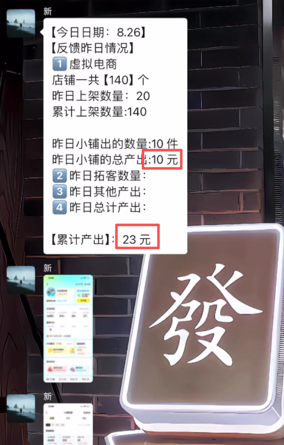 图片[14] 为什么他选择我们？43岁新手10天跑通虚拟电商，单天最高战绩542元​？ 老秦