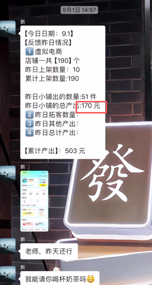 图片[18] 为什么他选择我们？43岁新手10天跑通虚拟电商，单天最高战绩542元​？ 老秦