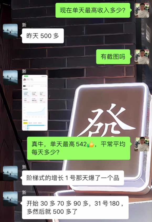 图片[25] 为什么他选择我们？43岁新手10天跑通虚拟电商，单天最高战绩542元​？ 老秦