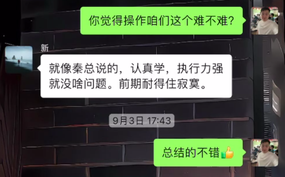 图片[30] 为什么他选择我们？43岁新手10天跑通虚拟电商，单天最高战绩542元​？ 老秦