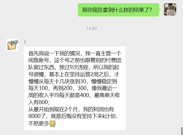 图片[33] 他：211大学生被嘲“上学无用”，如今操作这个单天最高利润934元？ 老秦