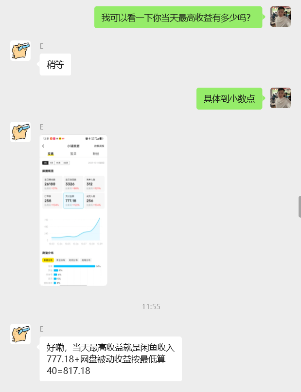 图片[34] 他：211大学生被嘲“上学无用”，如今操作这个单天最高利润934元？ 老秦