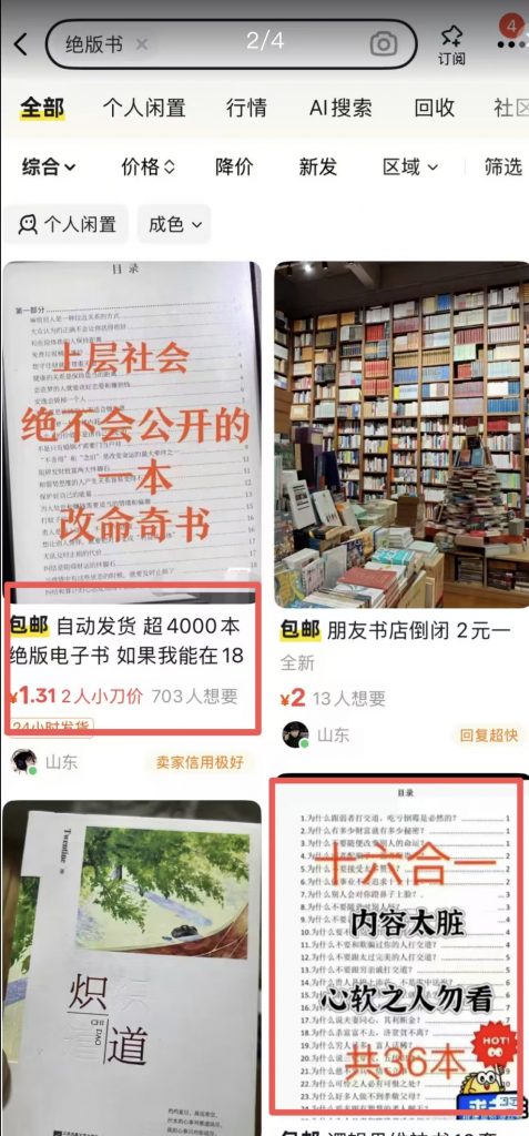 图片[2] 第一天：10.19丨项目丨小众绝版书玩法，靠卖几本“破书”，居然月入3W+ 老秦