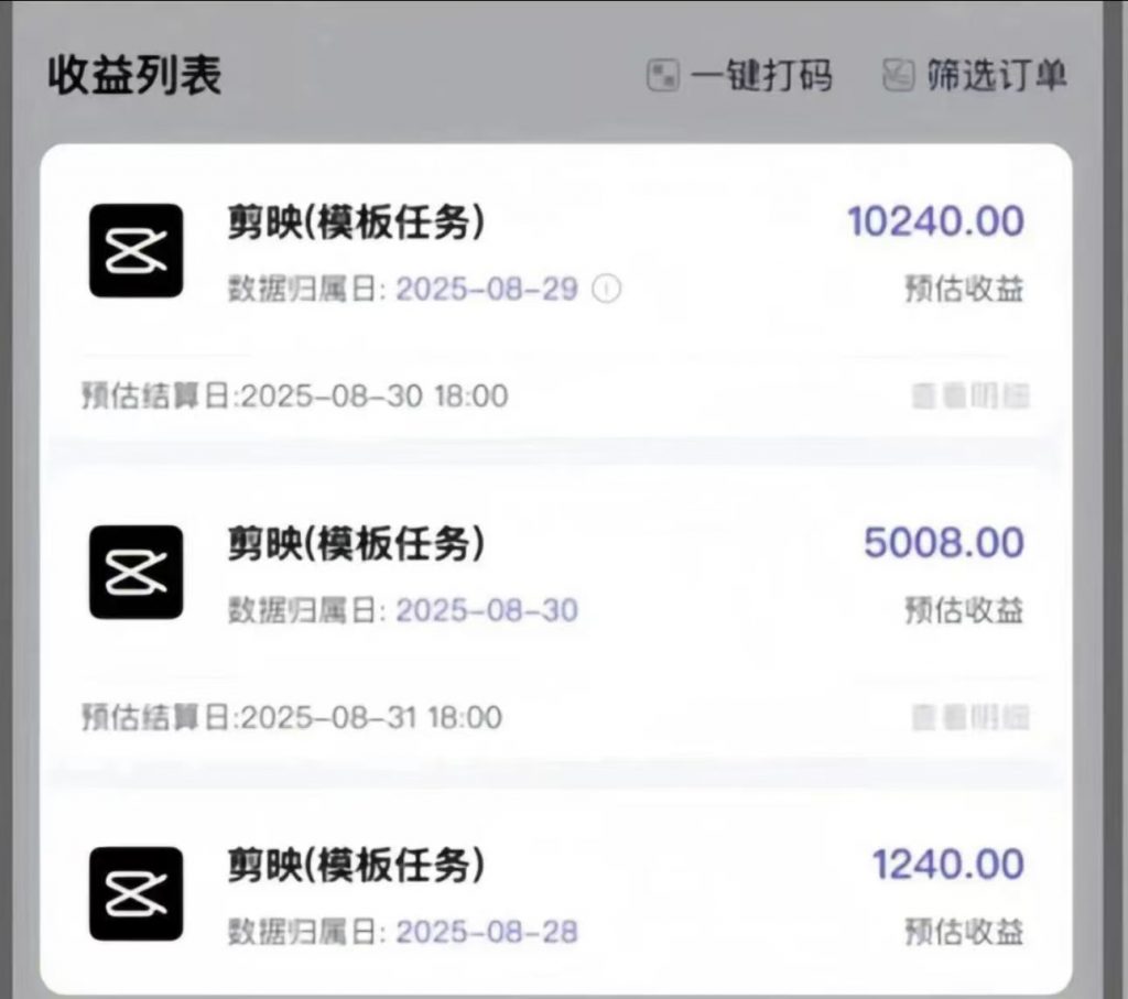 图片[2] 10.23丨产品丨保姆级】剪映官方送💰玩法，有人一天搞了8000+？ 老秦