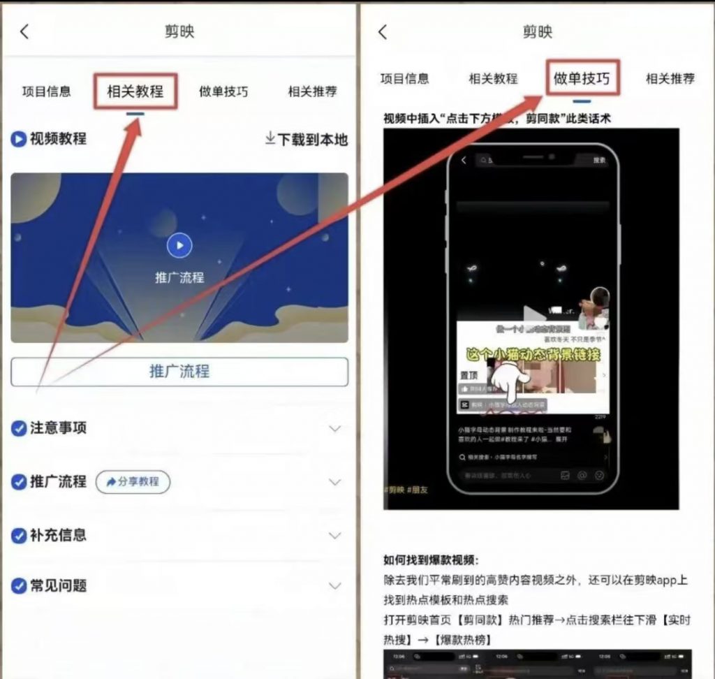 图片[9] 10.23丨产品丨保姆级】剪映官方送💰玩法，有人一天搞了8000+？ 老秦