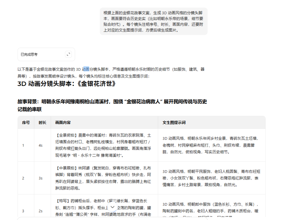 图片[5] 10.30丨产品丨用AI做中草药故事视频、橱窗带货卡卡猛！！ 老秦