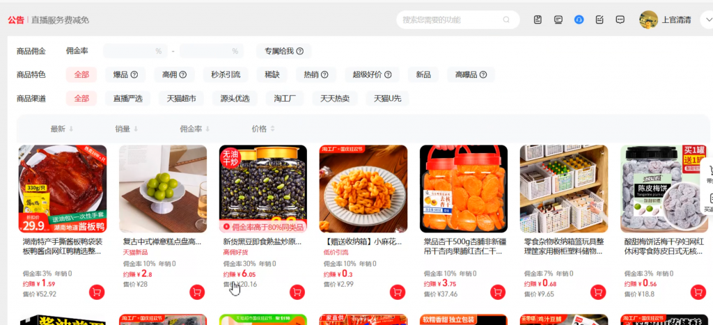 图片[11] 11.4| 产品 | 淘宝无人直播玩法，谁做谁知道！！ 老秦