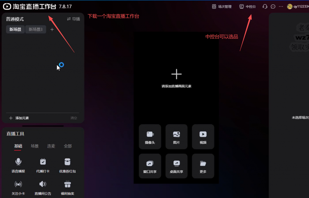 图片[5] 11.4| 产品 | 淘宝无人直播玩法，谁做谁知道！！ 老秦