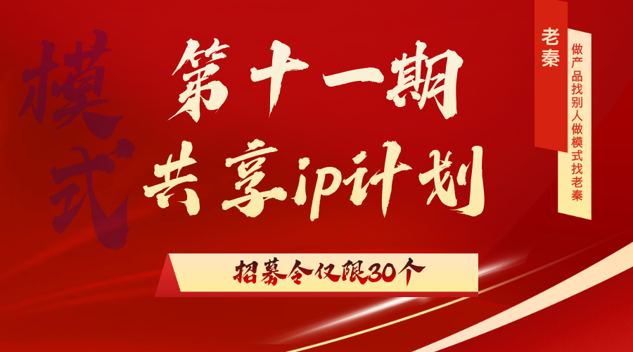 第十一期《硬核产品》全新升级2个内容-无脑冲！ 老秦