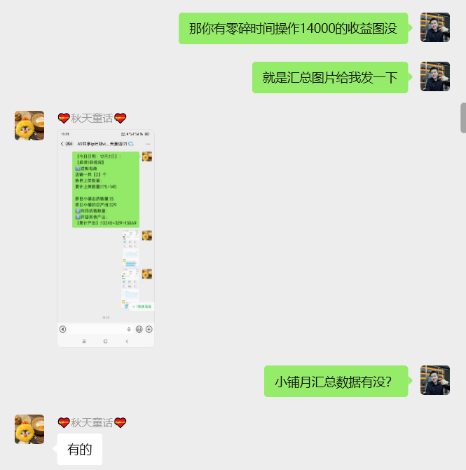 图片[14] 广州财务小姐姐，每天2~3小时实操，跟老秦90天搞了14084💰？ 老秦