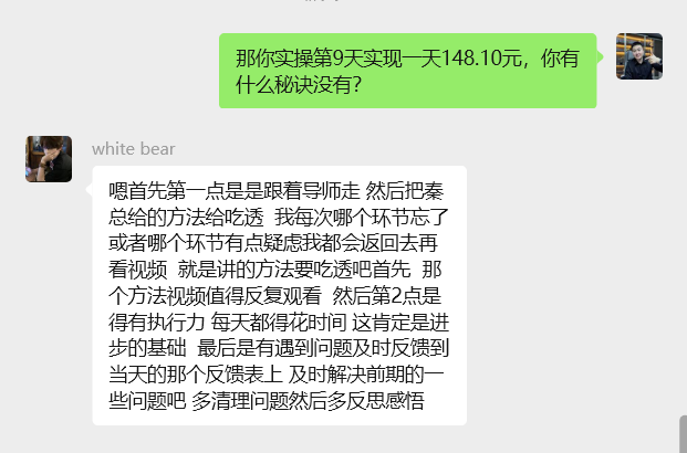 图片[22] 06年小兄弟，做这个副业每天2小时，3天开始产出，12天每天稳定200+的细节？ 老秦