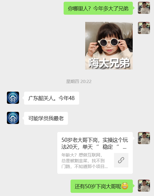 图片[18] 广东48岁大哥，刚了解这个2天加入实操第5天产出1000+？ 老秦