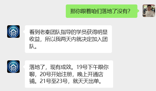 图片[23] 广东48岁大哥，刚了解这个2天加入实操第5天产出1000+？ 老秦
