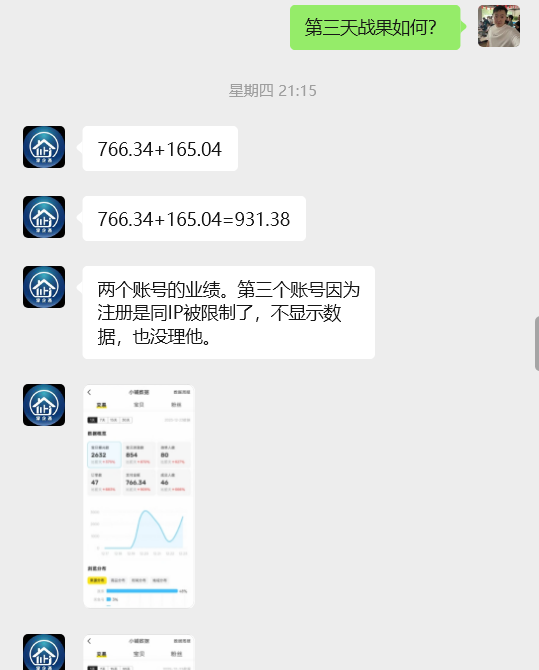 图片[31] 广东48岁大哥，刚了解这个2天加入实操第5天产出1000+？ 老秦