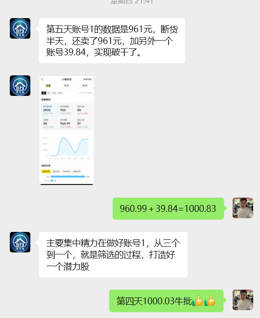图片[2] 广东48岁大哥，刚了解这个2天加入实操第5天产出1000+？ 老秦