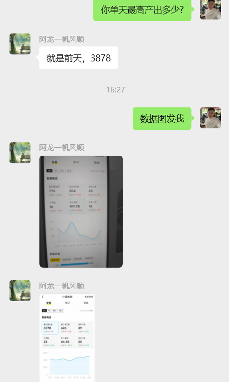 图片[55] 03年刚毕业周口小伙不想打工？他靠冷门品单天最高 3878💰？ 老秦