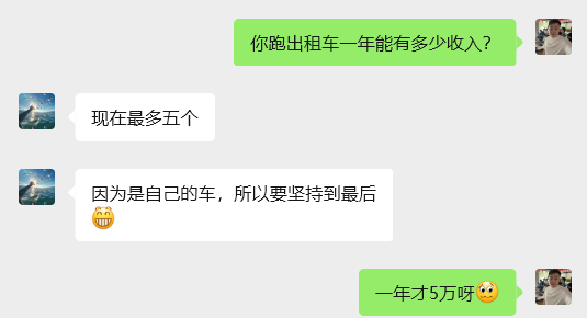 图片[14] 37岁，二胎爸爸，出租车司机：我的退路是每月稳定多出6000+💰？ 老秦
