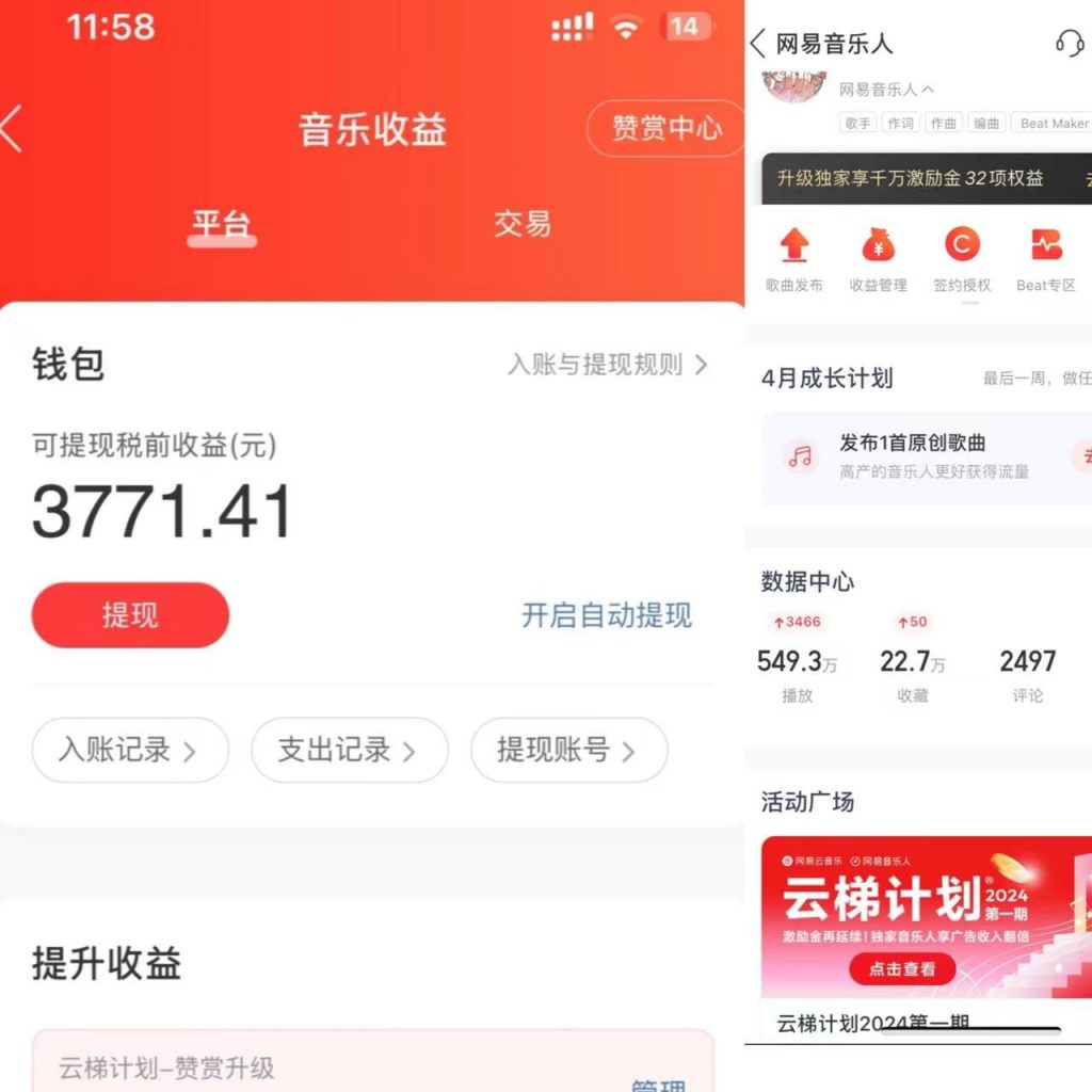 图片[3] 网易云+神话说唱：每天10分钟产出3771元？无脑上手 老秦
