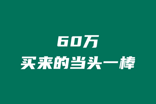图片[6] 2025年9月我亏了60多万！！ 老秦