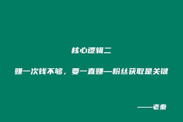 图片[4] 超级个体的底层逻辑与核心思维！！ 老秦