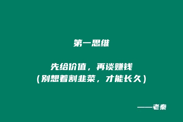 图片[7] 超级个体的底层逻辑与核心思维！！ 老秦