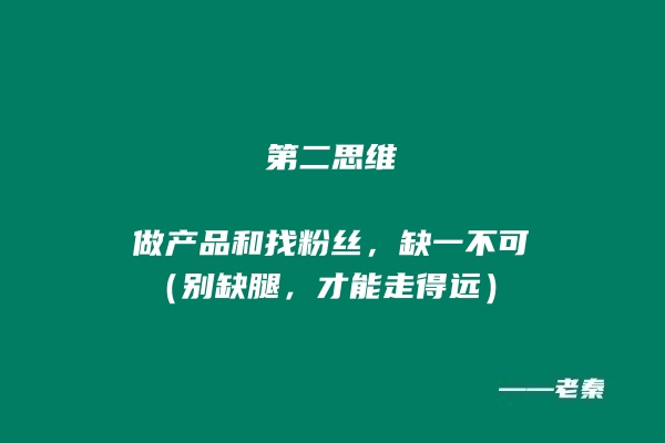 图片[8] 超级个体的底层逻辑与核心思维！！ 老秦