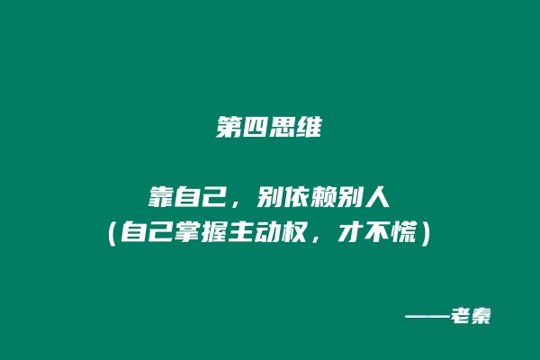 图片[10] 超级个体的底层逻辑与核心思维！！ 老秦