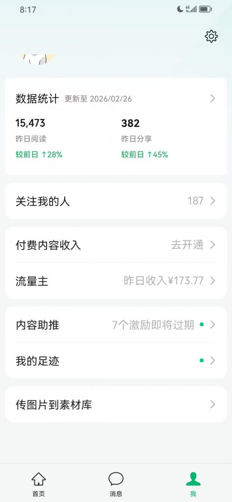 图片[28] 3月17实战更新第2篇~公众号是如何从0~1的？如何跑通详细记录！！ 老秦