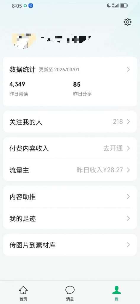 图片[32] 3月17实战更新第2篇~公众号是如何从0~1的？如何跑通详细记录！！ 老秦