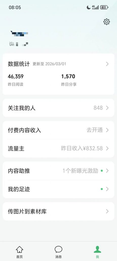 图片[33] 3月17实战更新第2篇~公众号是如何从0~1的？如何跑通详细记录！！ 老秦