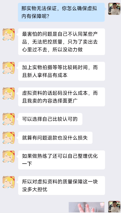 图片[63] 她，28岁，辞编卖“虚拟资料”，单天最高：759💰！说真的，别打工了。。 老秦