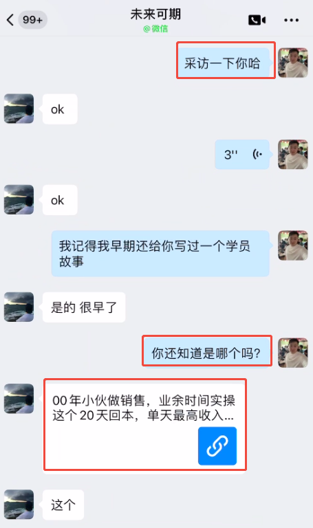 图片[4] 老 VIP 回访纪实：当初 25 天搞了8000 的小伙子，一年零 5 个月干到 24 万W+? 老秦