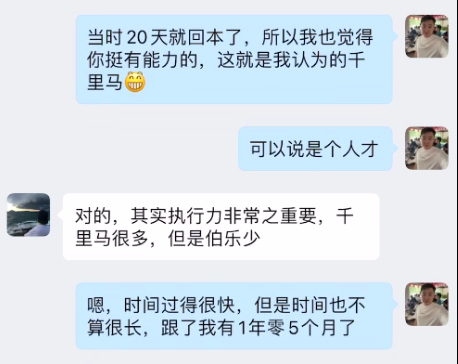 图片[6] 老 VIP 回访纪实：当初 25 天搞了8000 的小伙子，一年零 5 个月干到 24 万W+? 老秦