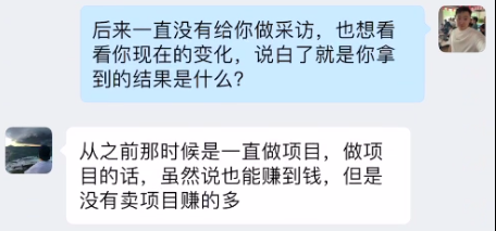 图片[7] 老 VIP 回访纪实：当初 25 天搞了8000 的小伙子，一年零 5 个月干到 24 万W+? 老秦