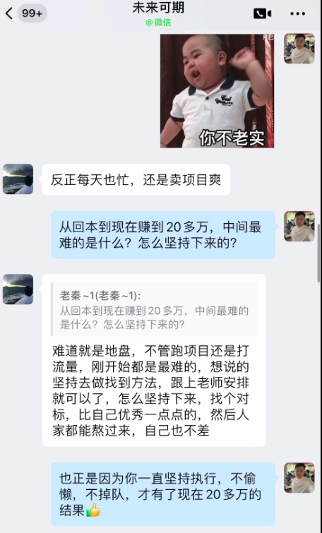 图片[14] 老 VIP 回访纪实：当初 25 天搞了8000 的小伙子，一年零 5 个月干到 24 万W+? 老秦