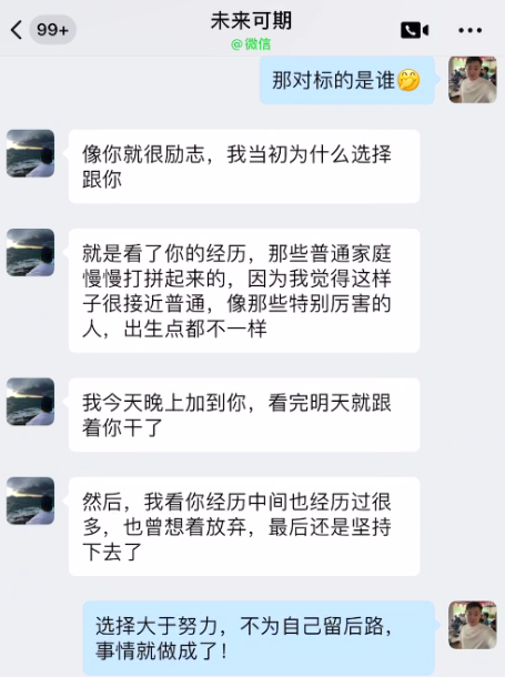 图片[19] 老 VIP 回访纪实：当初 25 天搞了8000 的小伙子，一年零 5 个月干到 24 万W+? 老秦
