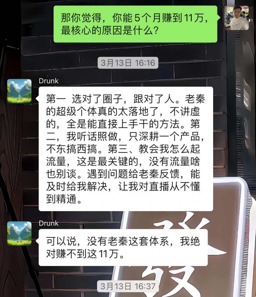 图片[19] 半年 净到手11 W真实案例：普通人做副业，不用聪明死磕就够了！ 老秦