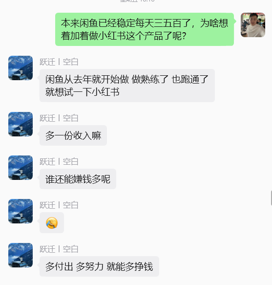 图片[6] 被割 5 W韭菜后，32 岁普通人靠闲鱼 + 小红书，稳定一天1000+💰？有点惊到我了！！ 老秦